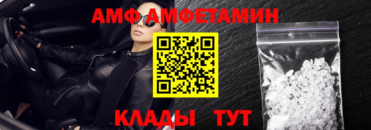 АМФ VHQ Новозыбков