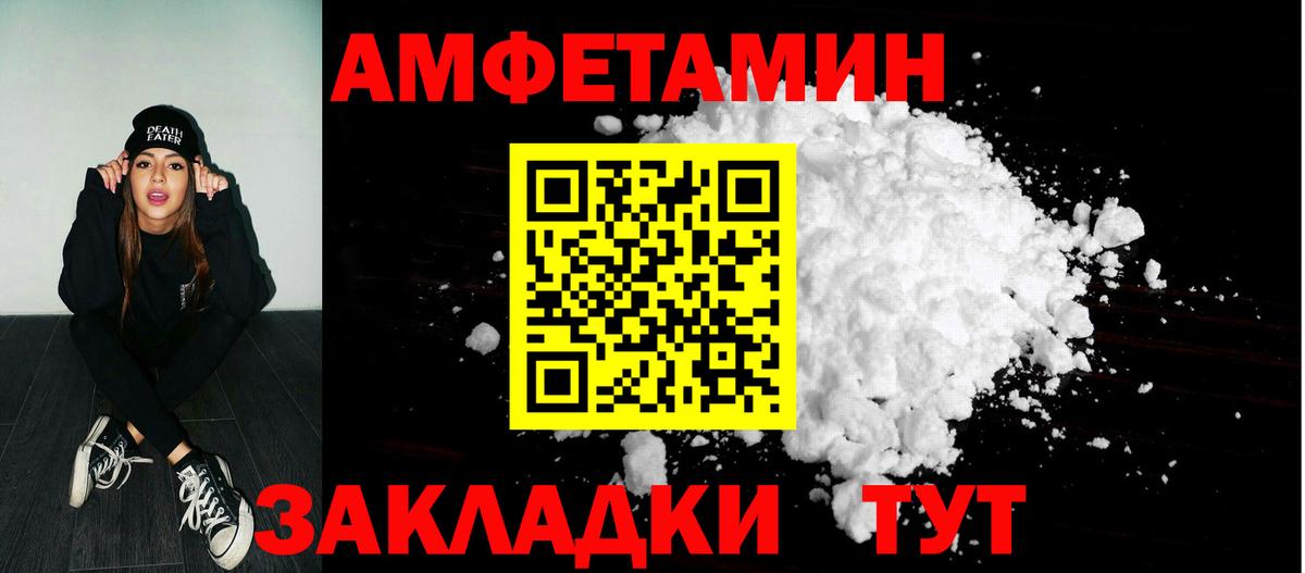 Амфетамин Premium  Вход с VPN  Новозыбков 