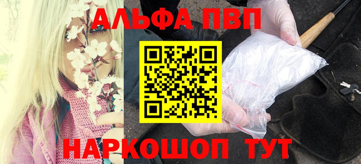 Alfa_PVP Соль  A PVP Соль  А ПВП мука  Новозыбков 