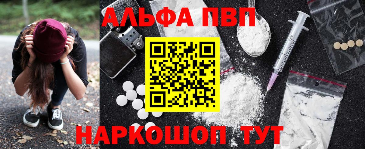 A PVP СК  Alfa_PVP VHQ  Вход с VPN  закладки  Новозыбков 