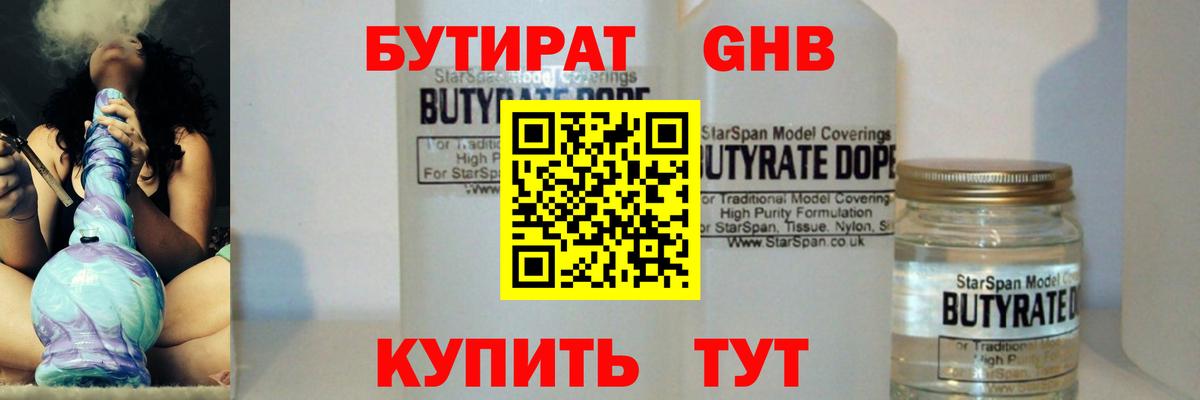 БУТИРАТ бутик  Новозыбков 