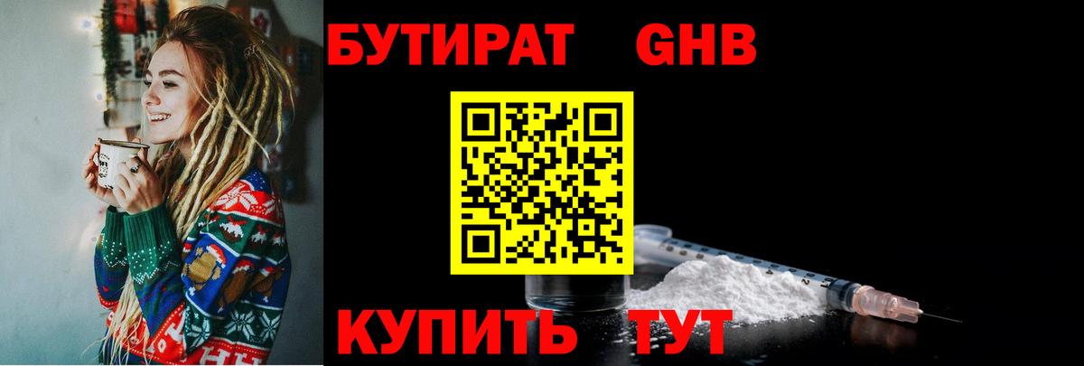 БУТИРАТ жидкий экстази Новозыбков