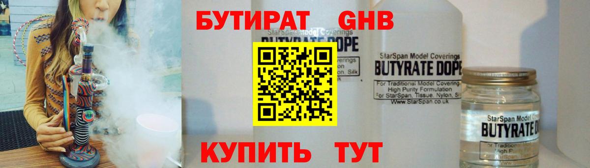 Бутират бутик  Вход с VPN  Новозыбков 