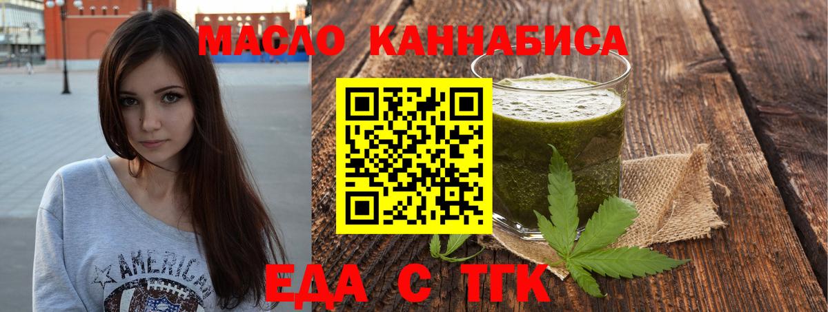 Еда ТГК конопля Новозыбков