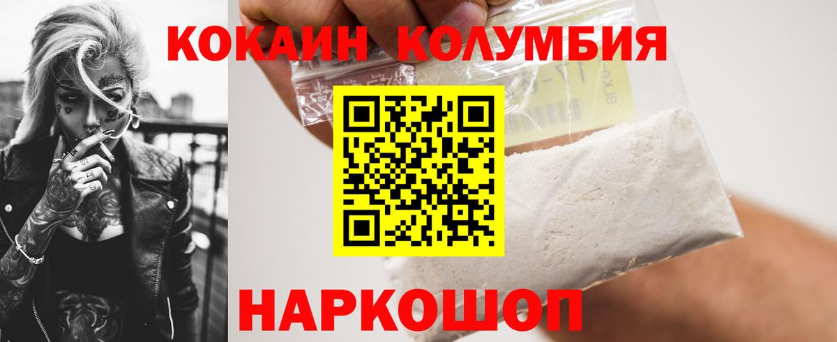 КОКАИН  Cocaine Перу  Новозыбков  Кокаин Боливия 