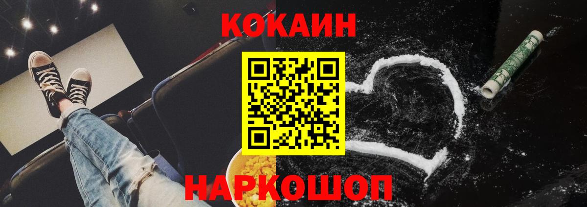 Кокаин Эквадор  Вход с VPN  Новозыбков  COCAIN  магазин    Cocaine FishScale 