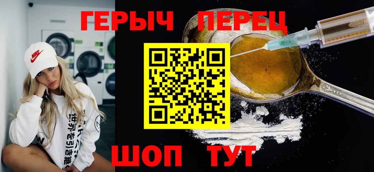 Героин Heroin Новозыбков
