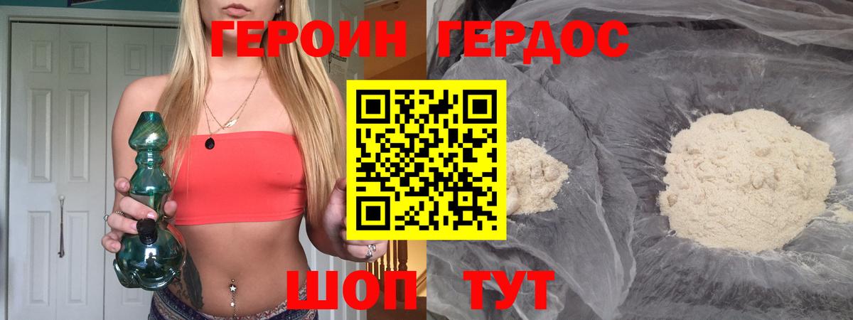 ГЕРОИН герыч  Новозыбков 