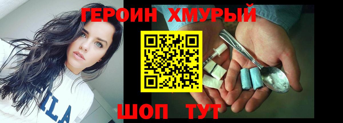 Новозыбков  Героин хмурый  ГЕРОИН  Вход с VPN 