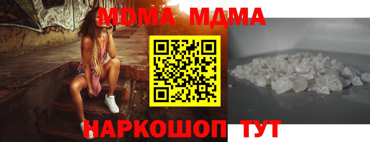 Новозыбков  MDMA молли  Вход с VPN 