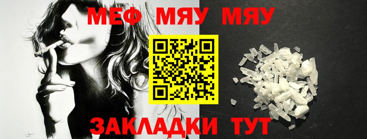 Меф мяу мяу  Новозыбков