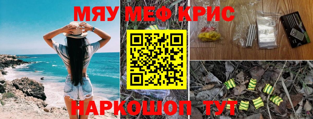 МЯУ-МЯУ mephedrone  Вход с VPN  магазин    Мефедрон  Мефедрон  Новозыбков  Мефедрон мяу мяу 