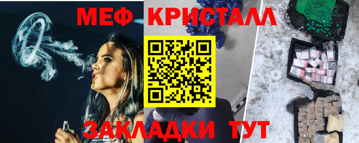 Меф мяу мяу мука Новозыбков