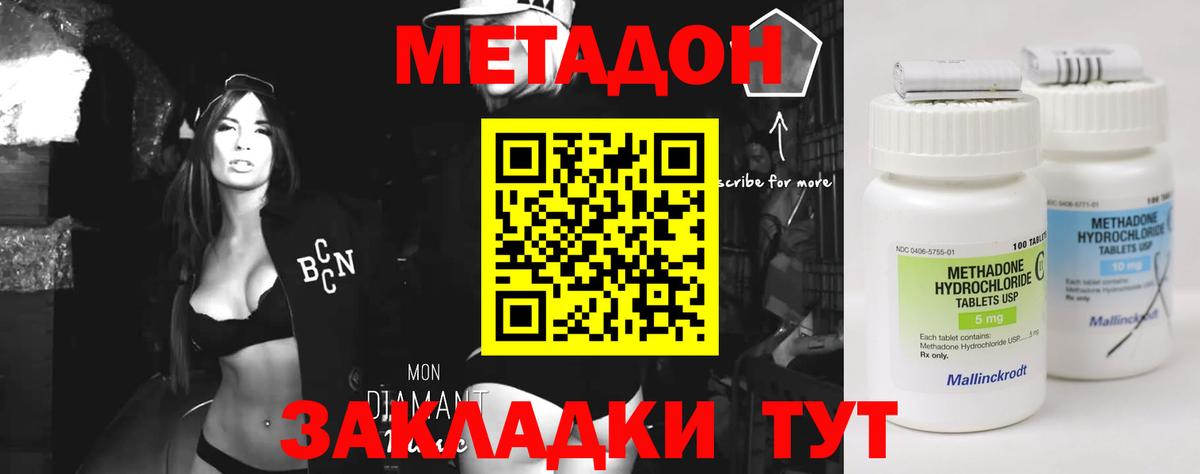Метадон methadone Новозыбков