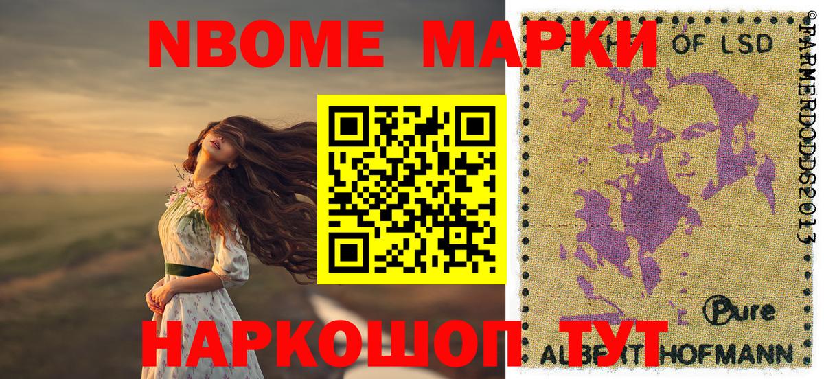 Марки N-bome 1,5мг  Новозыбков 