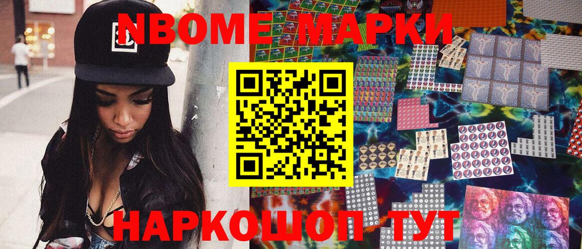 Марки NBOMe 1,5мг Новозыбков