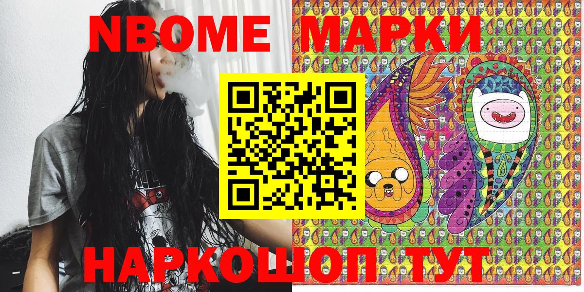 Марки N-bome 1,8мг Новозыбков