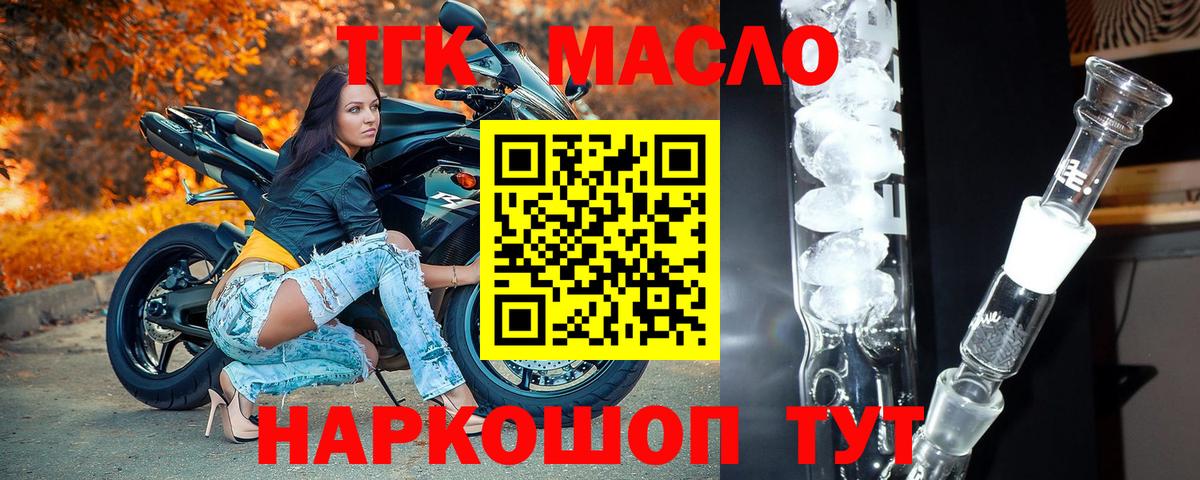 Дистиллят ТГК гашишное масло Новозыбков